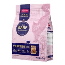 麦富迪 猫粮 barf霸弗生骨肉主食冻干双拼天然粮鲜肉营养无谷高肉高蛋白 成猫粮1.8kg