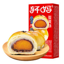 轩妈 经典红豆蛋黄酥 55g*2枚
