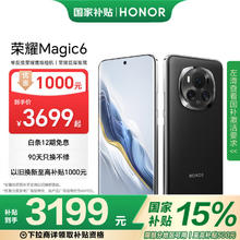 荣耀 HONOR Magic6 5G手机 16GB+512GB 骁龙8Gen3