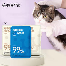 网易严选 宠物保湿SPA手套6片装