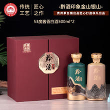 黔酒印象 53%vol 酱香型白酒 500mL*2瓶券后268元
