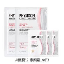 霏丝佳 PHYSIOGEL 舒缓安肤面膜*2片+素颜防晒霜1ml*3