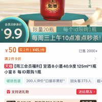 宣酒 8 小窖酿造 40.9%vol 绵柔型白酒