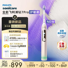 飞利浦 Sonicare电动牙刷 HX3892/02 钻石7系Pro 曙光金