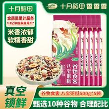 百亿补贴：十月稻田 SHI YUE DAO TIAN 八宝粥料 500g*5袋 真空红枣花生糯米腊八粥