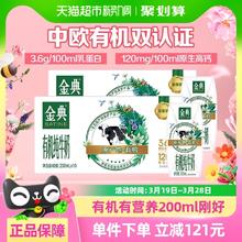 金典 有机纯牛奶200ml*20盒