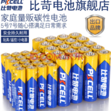 比苛 5号电池1.5V 20粒+ 7号碳性电池 1.5V 20粒 40粒装