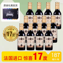 法国进口迷你干红葡萄酒 187ml*12支
