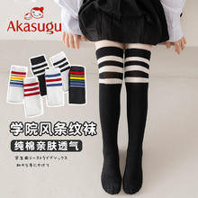 百亿补贴：新生 Akasugu 儿童长筒袜纯棉春秋季不勒脚中筒袜学生男女童宝宝过膝袜