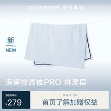 亚朵星球 深睡控温被PRO 四季被冬被 200*230cm 淡蓝色