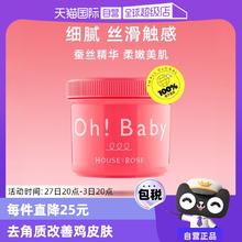 【自营】Ohbaby身体磨砂膏570g面部手部全身嫩白去角质女鸡皮清洁