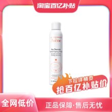 【自营】Avene法国雅漾活泉水喷雾300ml补水爽肤水舒缓保湿水正品