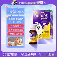 【自营】Ddrops滴卓思VD3滴剂儿童维生素d3一岁以上600IU促钙吸收