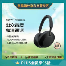 索尼 SONY WH-1000XM5 耳罩式头戴式主动降噪蓝牙耳机 黑色