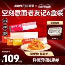 【付定金】空刻意面旗舰店招牌番茄肉酱意大利面6盒