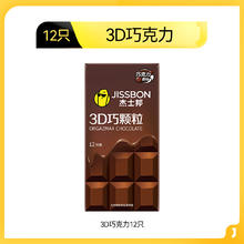 jissbon 杰士邦 【3D巧颗粒】巧克力情趣安全套 12只