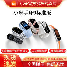 百亿补贴：小米 Xiaomi 手环9智能手环健康监测睡眠心率血氧监测运动手环送男女友