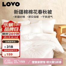LOVO 100%新疆棉花春秋被子被芯 3.6斤200*230cm白色