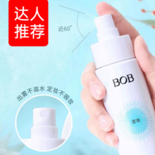 BOB燕窝多肽定妆喷雾保湿非散粉控油持久干油皮遮瑕防水防汗120ml