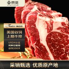 京觅 美国安格斯谷饲choice精选级原切上脑牛排200g 京东自有品牌