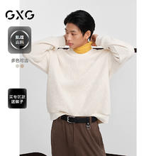 GXG 男装 多色肌理卫衣基础休闲宽松圆领卫衣男上衣 24年秋季 米白 190/XXXL