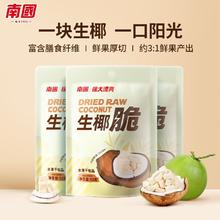 百亿补贴：南国 椰子肉干 50g 海南特产香烤椰子脆片