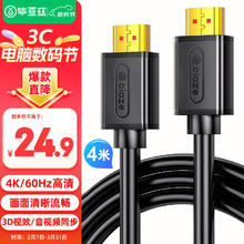 Biaze HDMI线2.0版 4米 4K/60HZ高清线 3D视频工程线 笔记本电脑电视机顶盒投影仪连接线