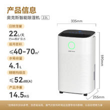 国家补贴：奥克斯 除湿机/抽湿机 除湿量22升/天 家用轻音地下室干衣除湿器干燥机wifi手机控制KDY-DP22A1