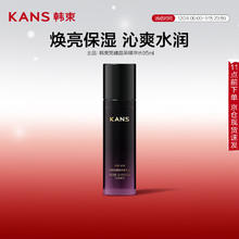 韩束 黑耀晶采精华水95ml