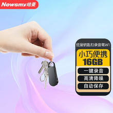 限移动端、京东百亿补贴：纽曼 录音笔 W1 16G 钥匙扣录音器 微型小巧随身便携