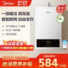 美的 燃气热水器之恒温节能省气智能变升水气双调家用洗澡14升