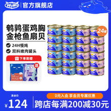 喔喔 WOWO 猫罐头猫零食 猫湿粮成猫宠物猫用浓汤补水罐 24罐混装(金枪鱼+鸡肉)