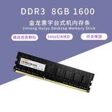 金龙惠宇 DDR3 8G 1600台式机电脑内存条 DDR3-8G-1600MHz