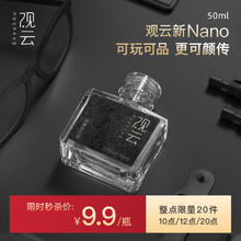 观云 52度50ml出东方Nano小酒1瓶