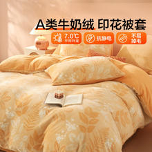 百丽丝 a类牛奶绒 秋叶雾雪被套 阳光色 150cm×210cm