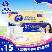 维达 无芯卷纸 超韧4层140克*30卷卫生纸卷筒纸 大分量纸巾 整箱