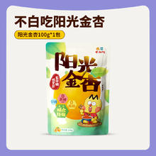 我是不白吃 阳光金杏无蔗糖添加杏干零食小吃 休闲食品果干