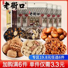 任选6件19.8元 老街口出游宠粉零食炒货
