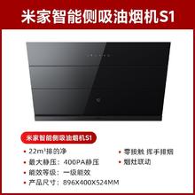 小米 Xiaomi 智能侧吸油烟机S1挥手智控抽烟机