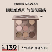 今日必买：玛丽黛佳 花汁印相九色眼影盘微哑光盘大地色盘多功能眼影盘 02 日光冲印