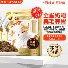 宽福 全蛋奶霜烘焙猫粮 1.25KG*4袋 总5kg
