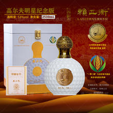贵州 酱酒 53度 酱香型白酒 纯粮食酿造 高档礼盒装 酒水（商务） 53%vol 2500mL 1坛 赖正衡-高尔夫