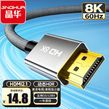晶华 HDMI线2.1版8K60HZ超清4K144Hz 兼容HDMI2.0笔记本电脑机顶盒电视显示器投影仪视频连接线1.5米