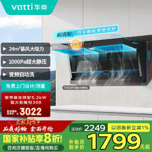 华帝 小飞翼 CXW-200-i11236 顶侧双吸 7字型油烟机 24风量