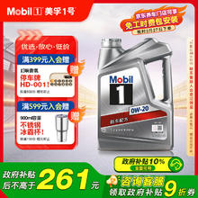 美孚 1号 新车配方 0W-20 SP 全合成机油 4L