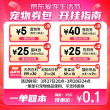 京觅 京东爱宠生活节328权益券包
