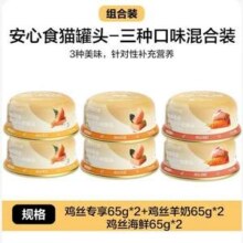 网易天成 安心猫罐头65g*6罐