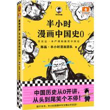 《半小时漫画中国史 0》半小时漫画文库