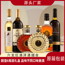 哈罗希 红酒洋酒组合礼盒装六件套 礼盒装