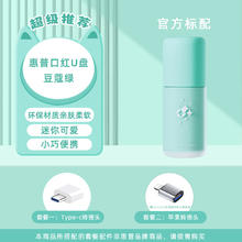 惠普 正品口红创意U盘128g学生手机电脑两用大容量可爱女生优盘